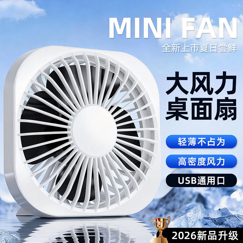 USB桌面小风扇家用办公室学生宿舍寝室USB插电款桌面便携式风扇