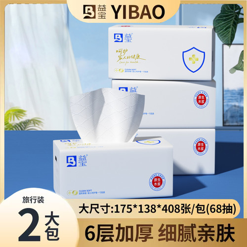 益宝408张6层加厚抽纸2大包福利款家用餐巾纸细腻亲肤木浆纸巾