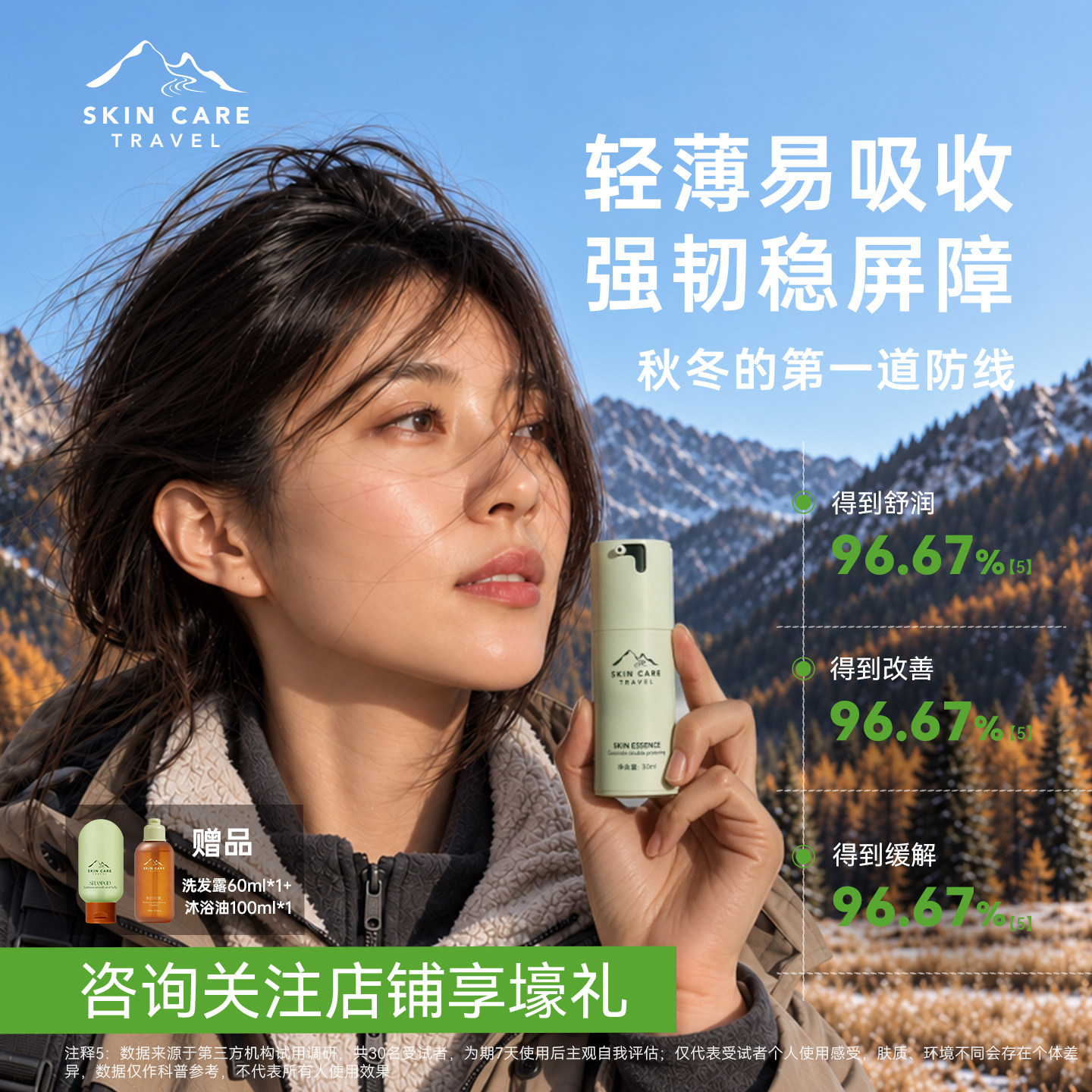 山河旅行家神经酰胺修护精华乳液