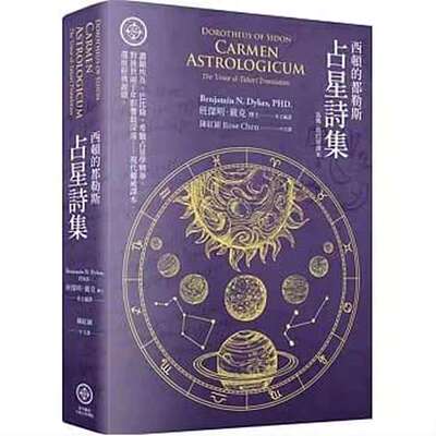 现货西顿的都勒斯占星诗