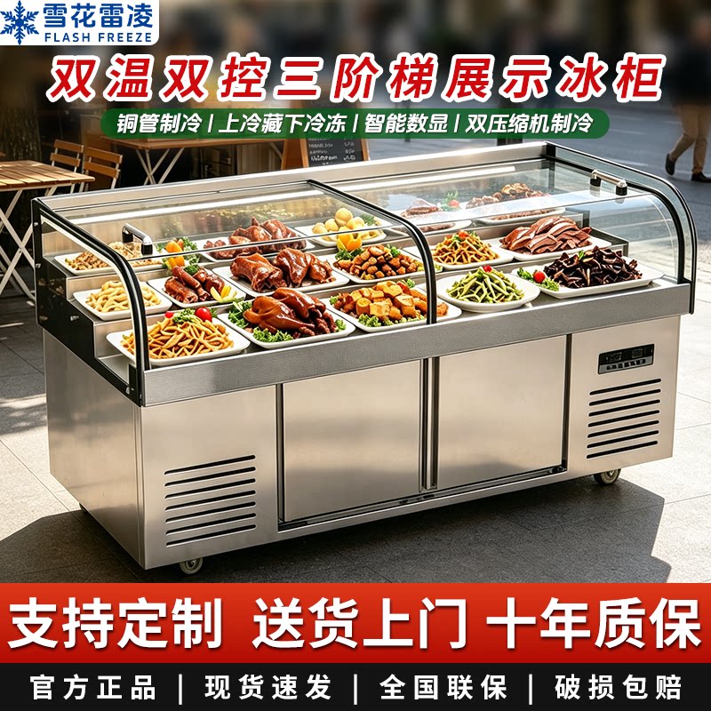 雪花旗舰店冷冻圆弧三阶梯点菜柜图片