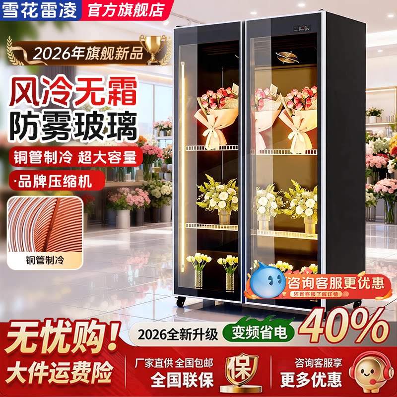 雪花全屏风冷无霜鲜花展示柜图片