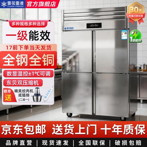 雪花旗舰店冷藏冷冻四六门冰箱