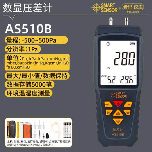 希玛AS510A/B/C负压表数字微压计燃气压力高精度洁净室压差检测仪