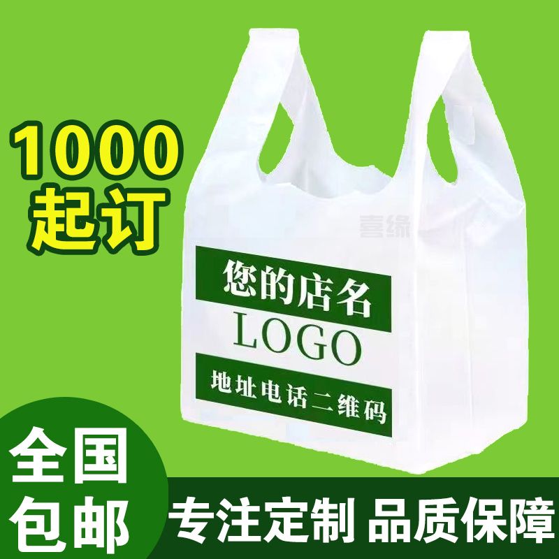 塑料袋定制印刷logo手提袋背心袋外卖打包袋商用方便袋厂家直销