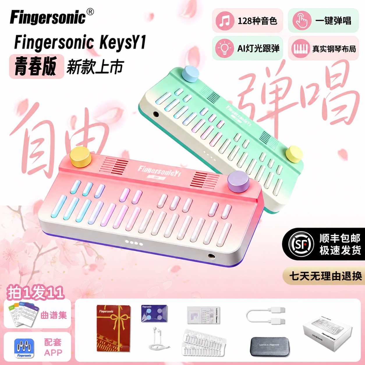 Fingersonic智能口袋钢琴弹唱自动挡电子琴0基础midi编曲钢琴礼物