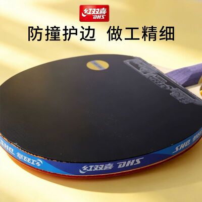 红双喜乒乓球拍3星H3002狂飙3正品H3006专业比赛红单只成品训练