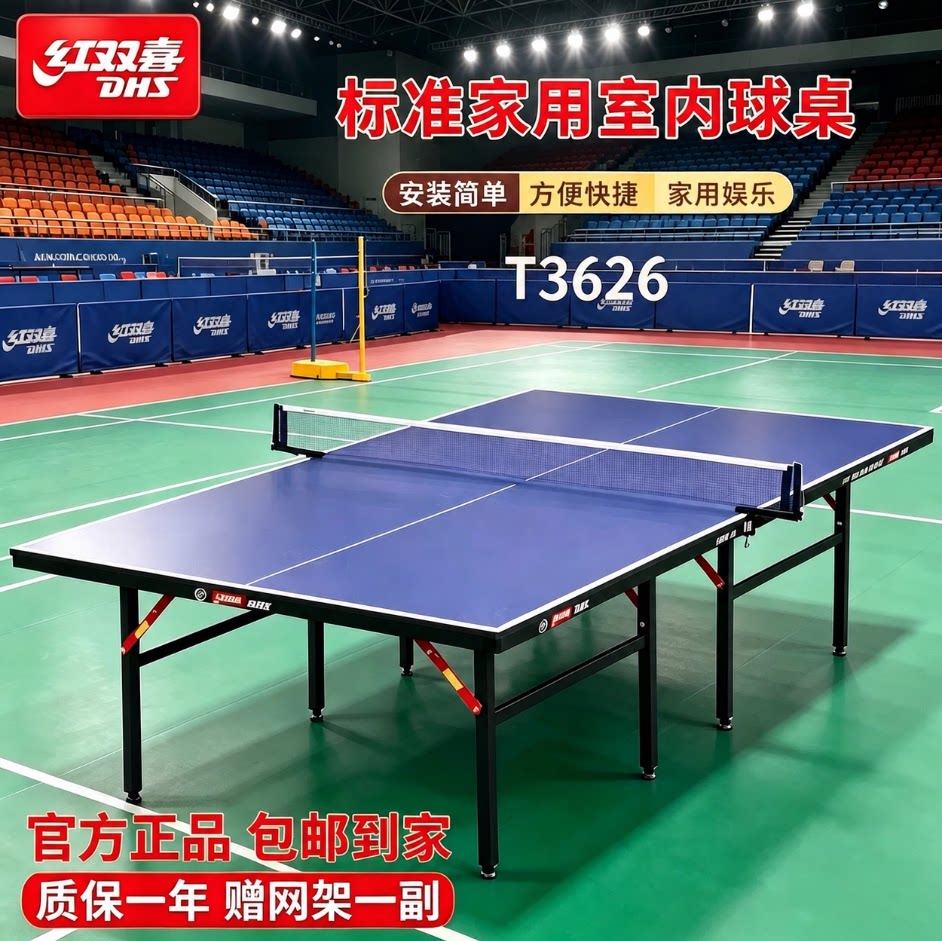 红双喜折叠室内家用乒乓球台