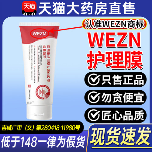 wezm护理膜ake护理膜医用重组胶原蛋白敷料凝胶正品官方旗舰店6ZX