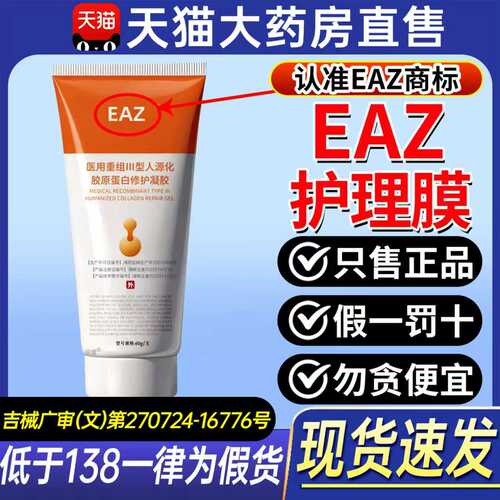 eaz护理膜kzkz护理膜kzkz胶原蛋白修复凝胶修护正品官方旗舰店ZX