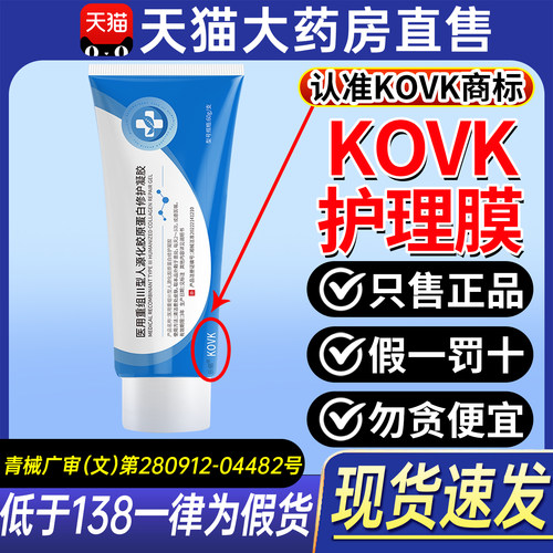 kovk护理膜zata护理膜胶原蛋白修护凝胶zott护理膜官方旗舰店ZX