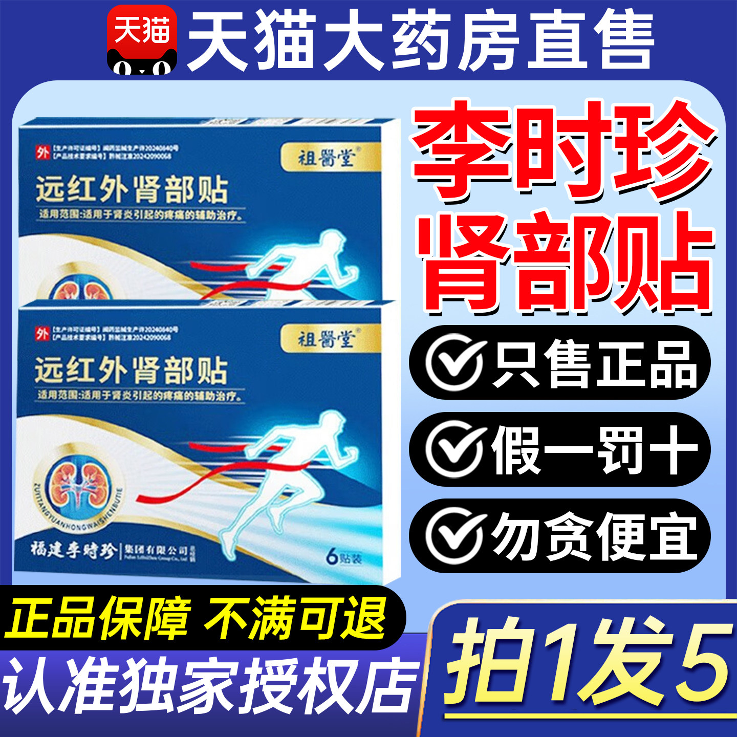 祖医堂李时珍远红外肾部贴肾炎疼痛正品官方旗舰店ZX - 实物图