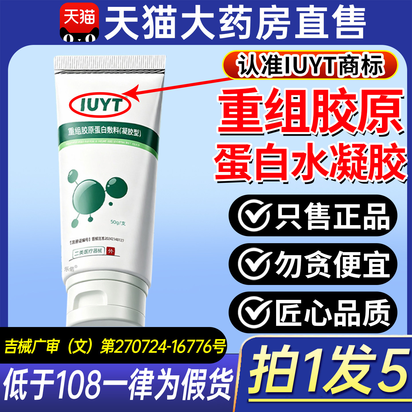 iuyt医用重组胶原蛋白水凝胶iuyt凝胶胶原蛋白敷料官方旗舰店6ZX