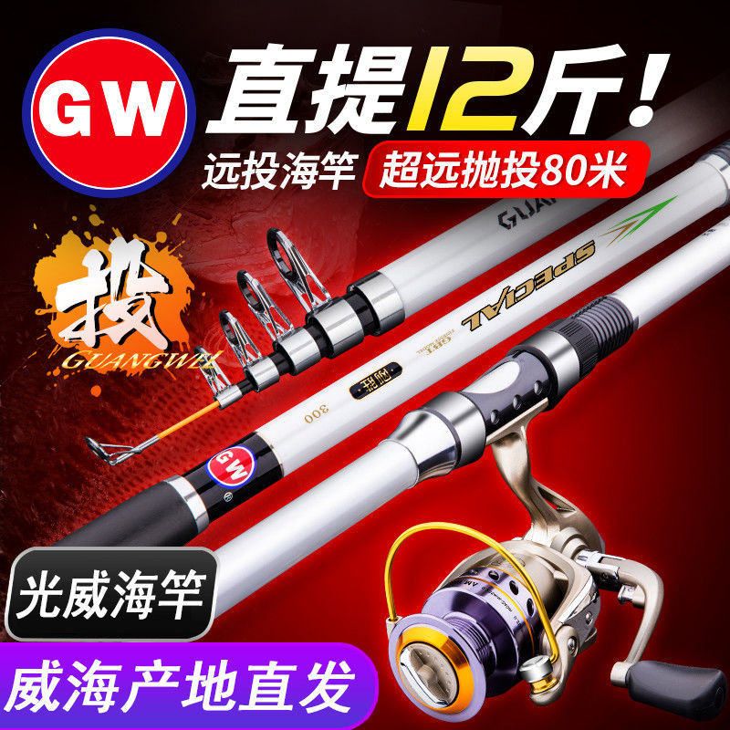 光威海竿套装刚胜3.6米远投竿碳素超硬2.4 2.7米抛竿海钓鱼竿渔具图片