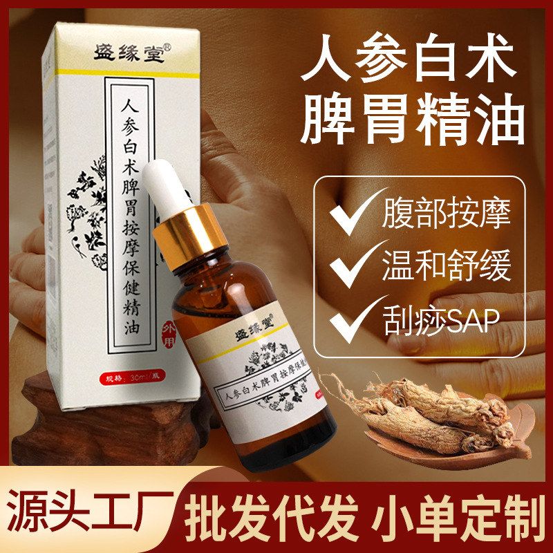 人参白术精油成人儿童脾胃按摩精油胀气揉腹油小儿推拿油葵花