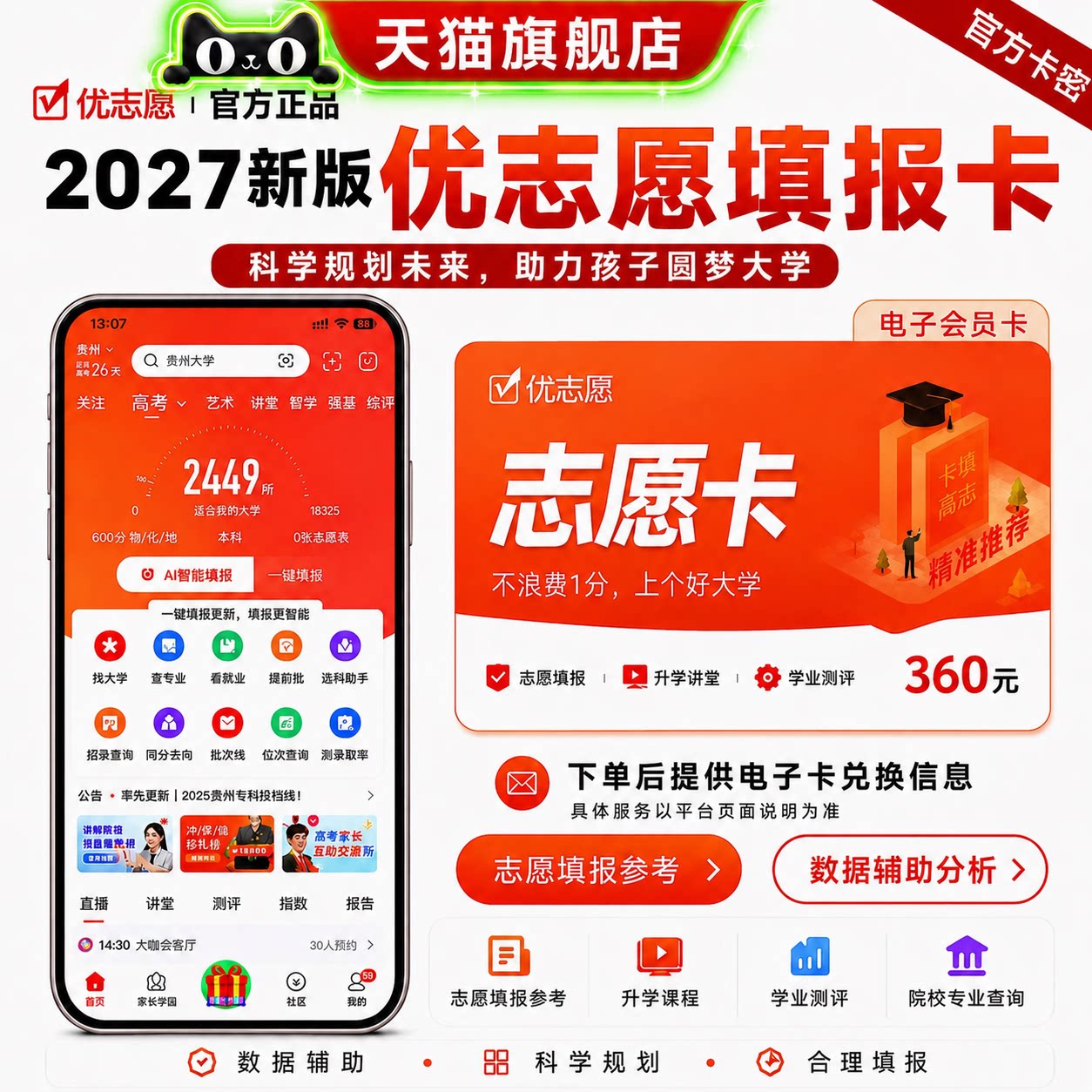优志愿2027年新款会员卡高考志愿填报卡官方授权旗舰店优志愿VIP正品店