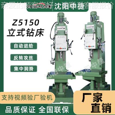 中捷立式钻床Z5150B 钻孔50孔径 Vertical drilling machine