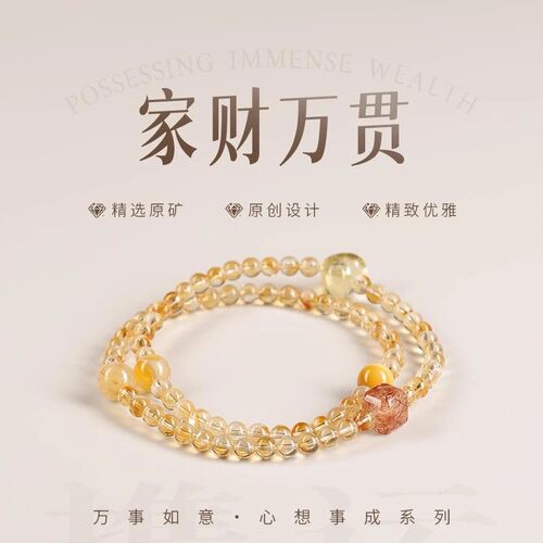 天然黄水晶多圈女精致高级感手链