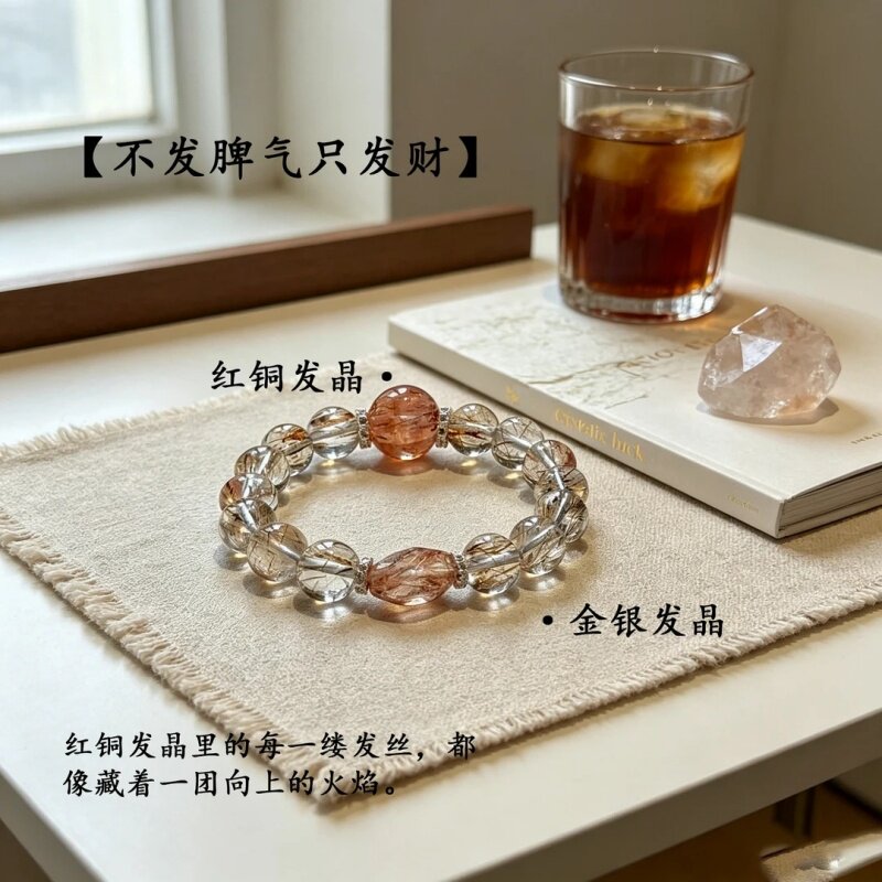 天然红发晶女款招财转运轻奢手串