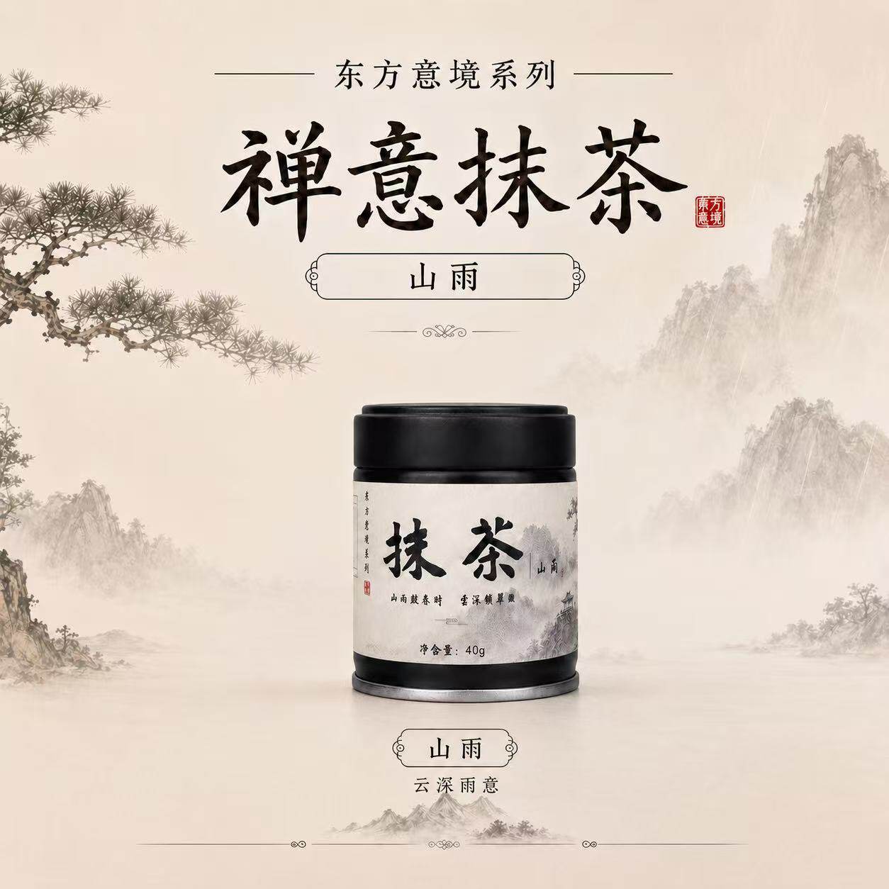 东方意境系列抹茶粉40g 山雨 直饮调饮烘焙甜品 商用适用 - 实物图
