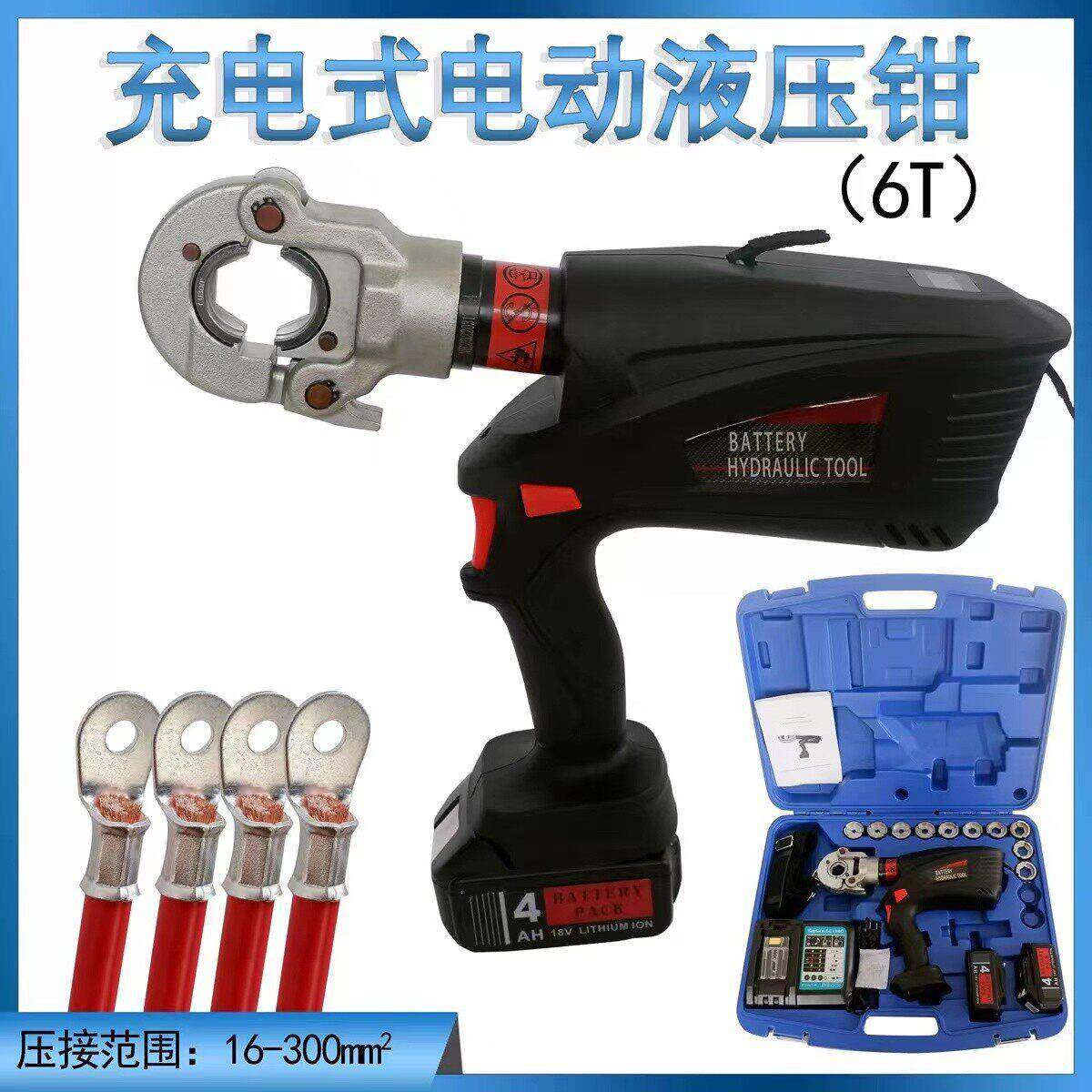 电动液压钳便携式充电压线钳裸端子多功能压接钳出力6吨300mm²