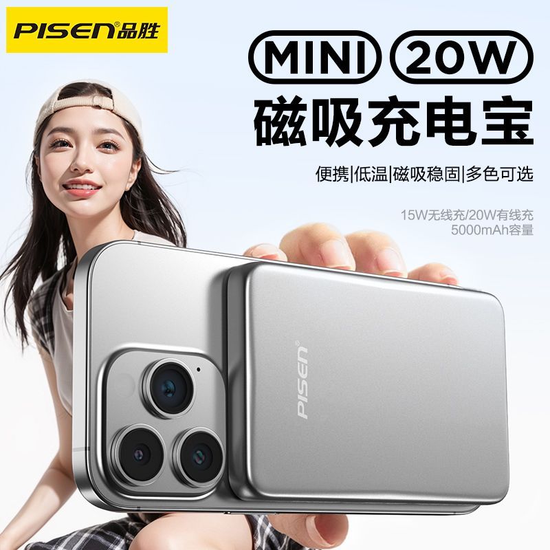 品胜15W磁吸无线充电宝图片
