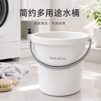 水桶塑料简约家用百搭手提桶家居清洁收纳桶白色多功能手提式热水