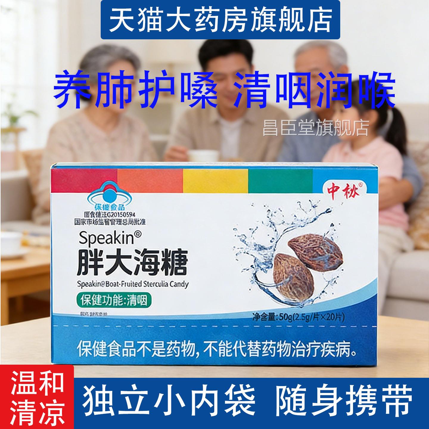 中协Speakin胖大海润喉糖调理护嗓清凉薄荷糖果咽喉含宝片正品L7