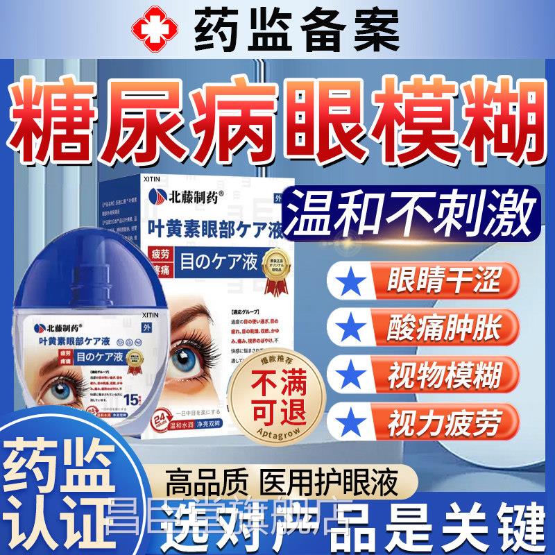 睛高血糖尿病视网膜病变眼药水眼模糊眼底出血滴眼液并发症干涩UU