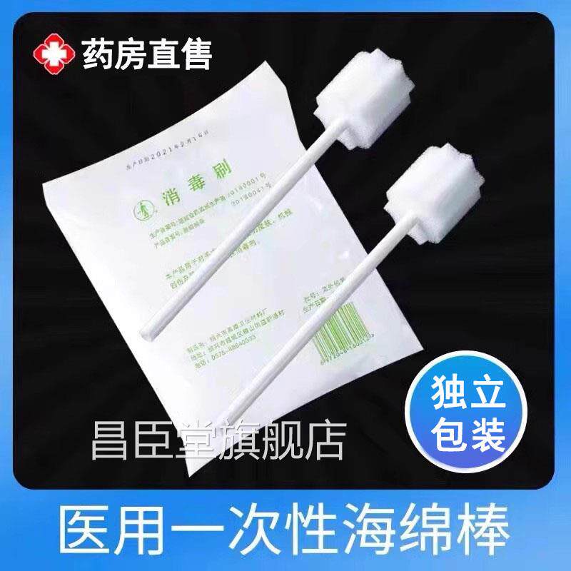 医用一次性海绵消毒皮肤创口消毒刷口腔清洁护理刷海绵棒正品1ck