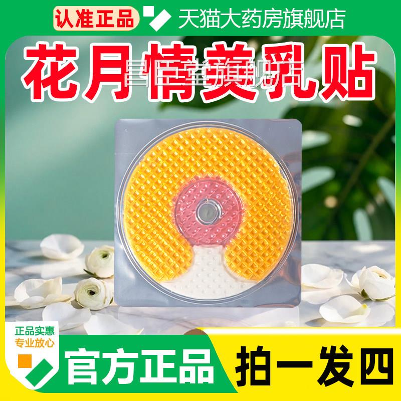 花月情美乳贴旗舰店方官正品升级皇冠黑金美贴葛根木瓜啤酒花3cq