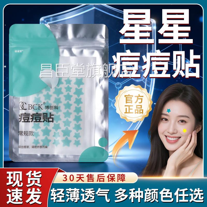星星痘痘贴官方旗舰正品豆豆贴清洁干燥店面部肌肤可上妆40粒/袋d