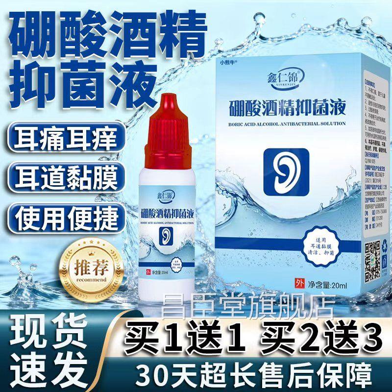 硼酸酒滴耳液百分之三硼酸精酒精滴耳液旗舰店4%耵鑫仁锦/20mlLC9