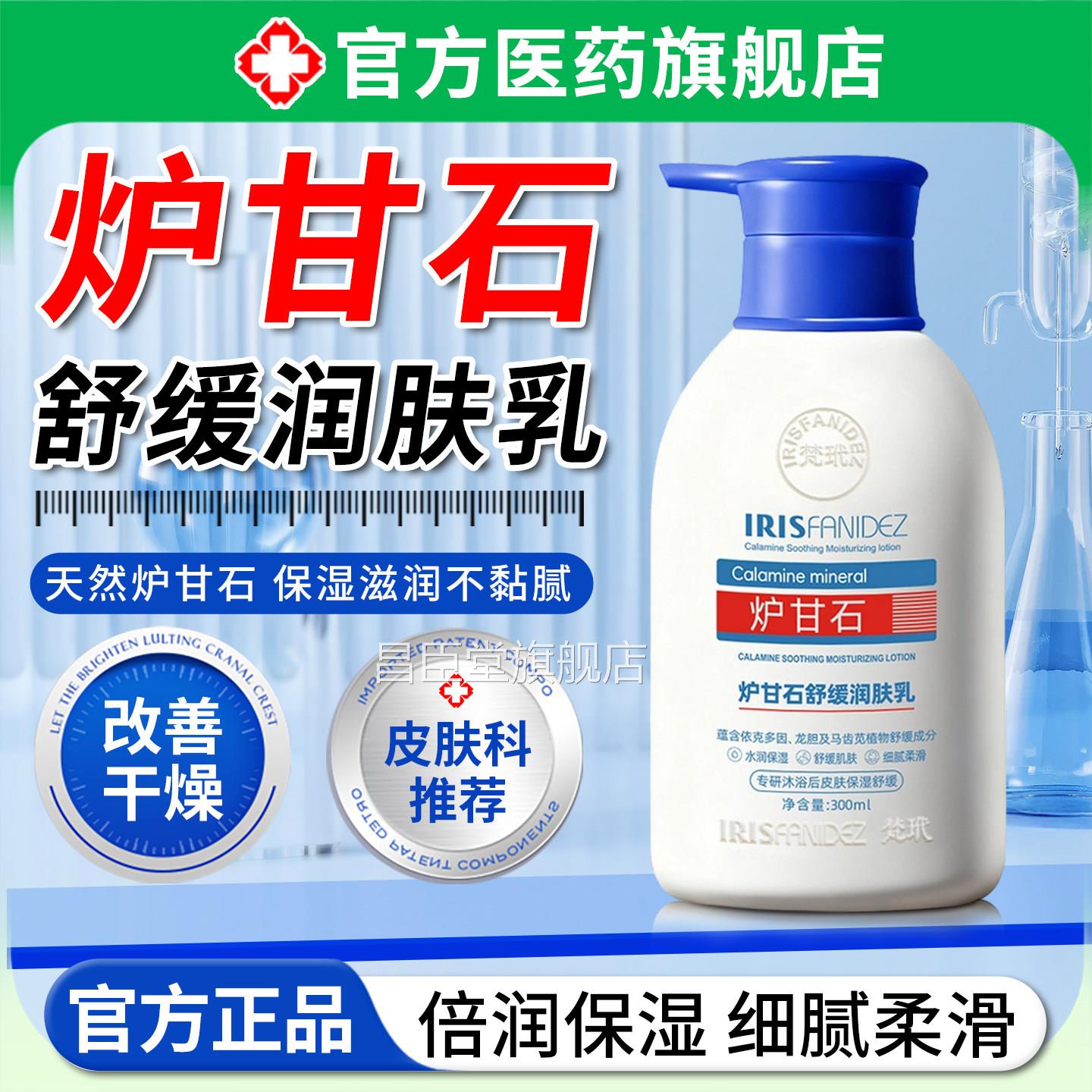 炉甘石舒缓润肤乳保湿滋润男女皮肤干燥改善粗糙持久留香身体士乳