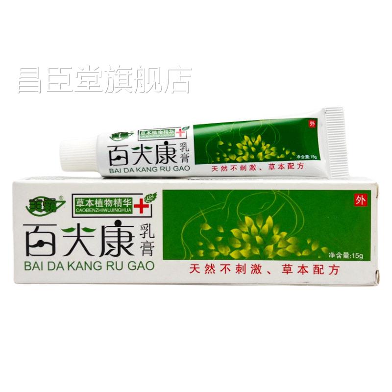 艾庄百夫康皮肤抑菌膏采好百肤康软膏送旗舰店官方正品买21昌臣堂