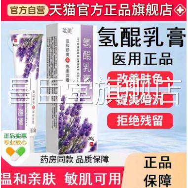 氢醌祛斑清洁素乳膏官方旗舰店正品分解黑色祛黄褐斑雀斑淡化色斑