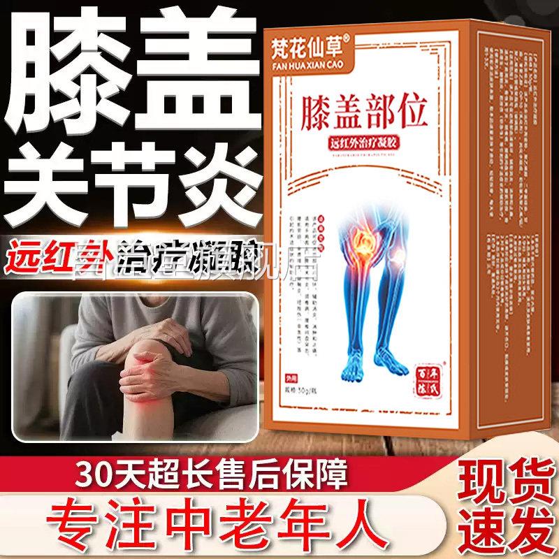 膝盖部位型冷热敷凝胶中老年专用滑膜关节仙膝盖部位喷雾剂梵花草
