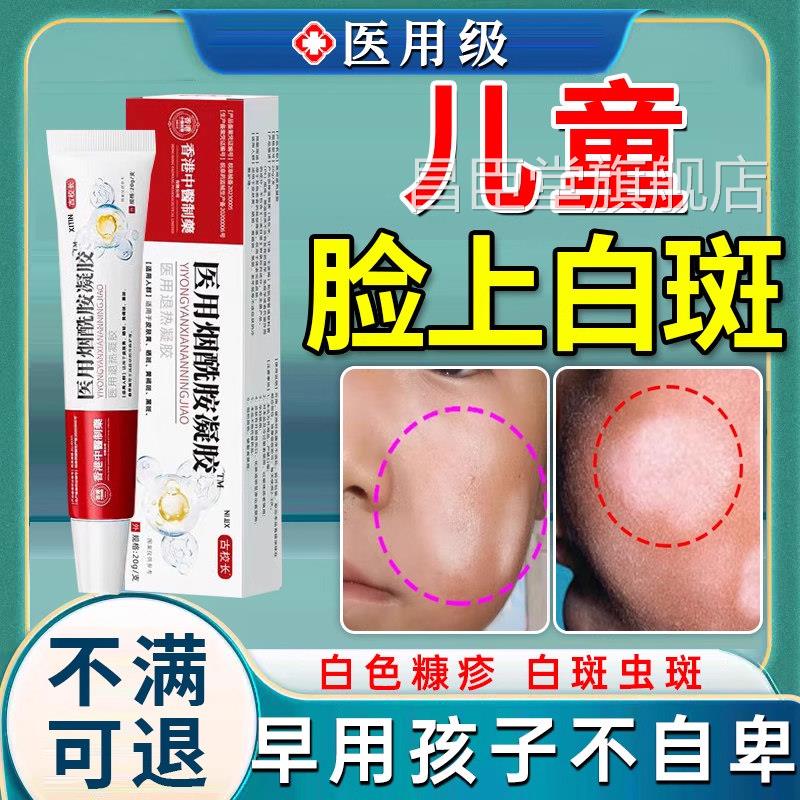 白色糠疹药膏儿童脸上长白斑专药维生素E乳膏儿童医用用烟酰胺UU