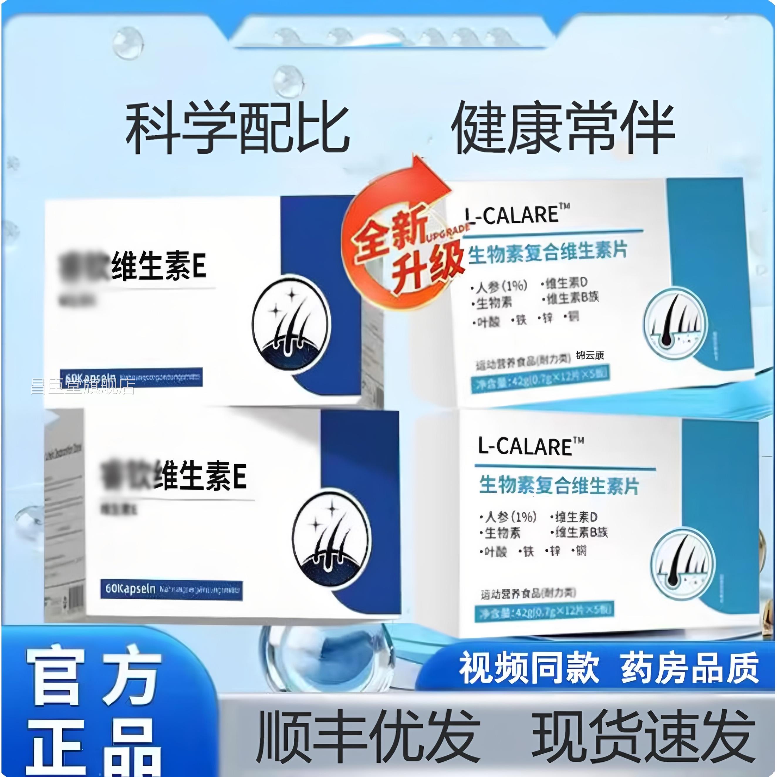 【官方正品r】睿维生素E钦生物素复合维生素青少中男女旗舰店d3昌