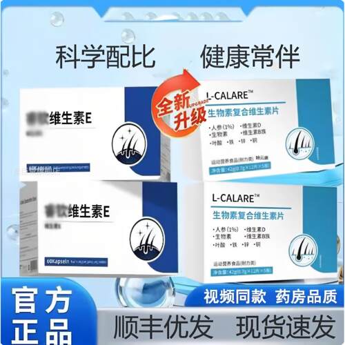 【官方正品r】睿维生素E钦生物素复合维生素青少中男女旗舰店d3昌