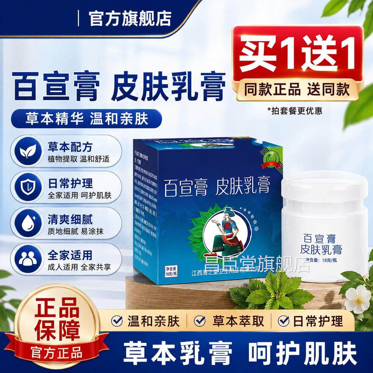 【买肤1送1】舒立嘉百宣膏草本乳膏百藓膏成人皮抑菌软膏正品昌臣