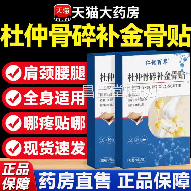 杜仲骨碎补金骨贴官方正品旗舰店七红花艾草贴草三本萃药房售5xf