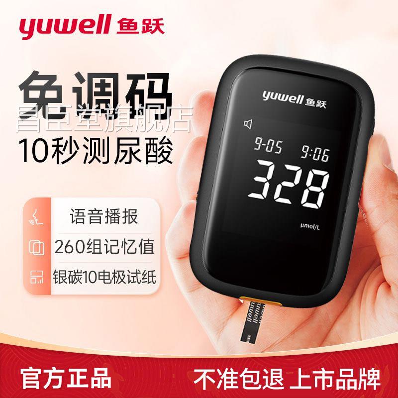 c鱼跃尿酸检测仪家用测尿酸r的仪器精准尿酸仪尿酸试纸U580昌臣堂