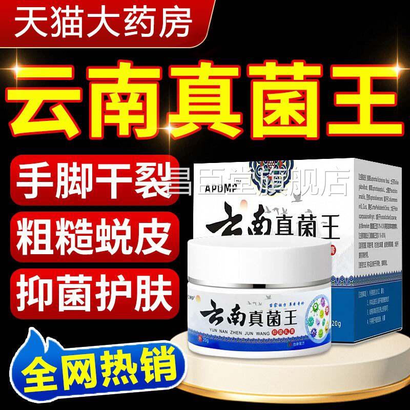 物云南真菌王官方旗舰店正品植萃取温和足部脱皮皮肤外用抑菌膏zz