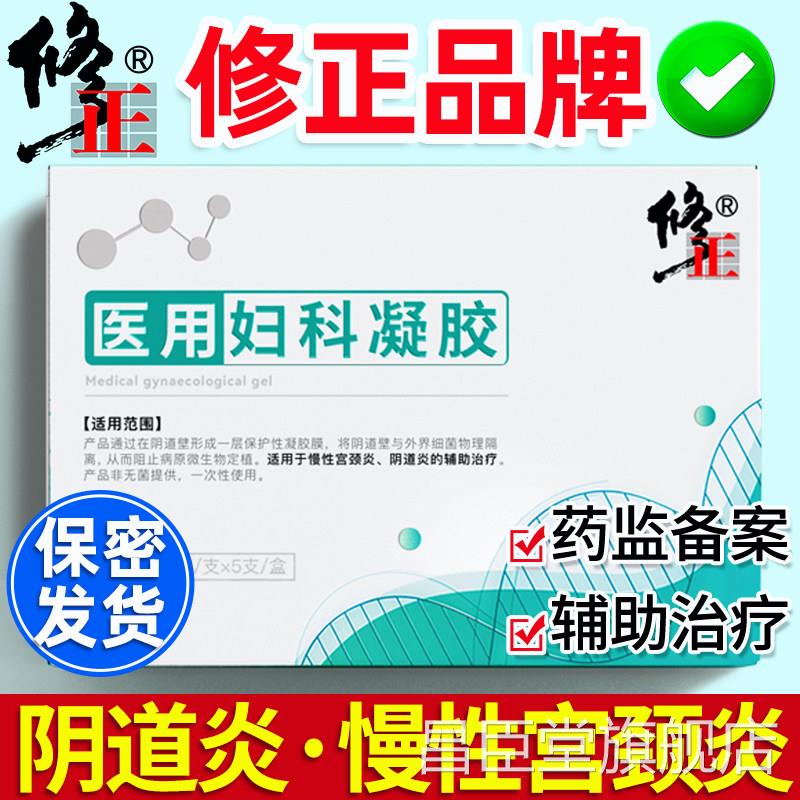 医用妇科凝胶抑菌正品私密处炎糜症宫颈烂阻霉菌性治疗阴道炎用药