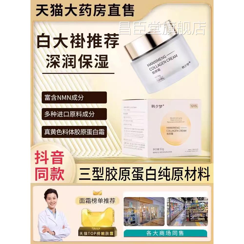 小分子三型胶原拉皮霜蛋白纯原官材料填充面部正品方旗舰店cz昌臣