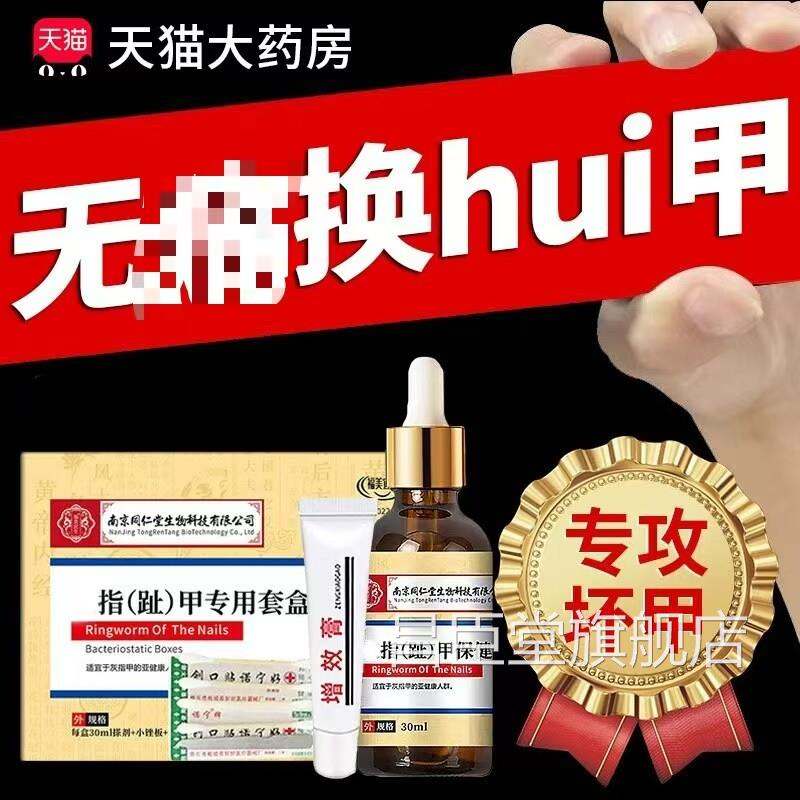 无痛脱甲液官方旗舰店灰正品指甲剂治增搽厚黄专用液洗甲水正品zz