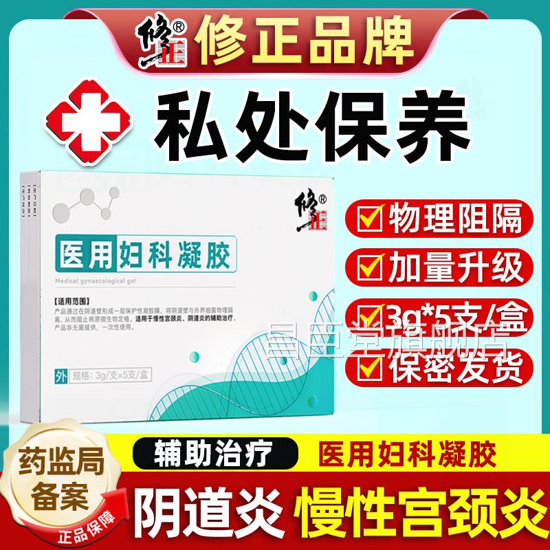 医用妇科凝胶治阴道烂炎抑菌正品霉菌性异味白带多炎症宫颈糜用药