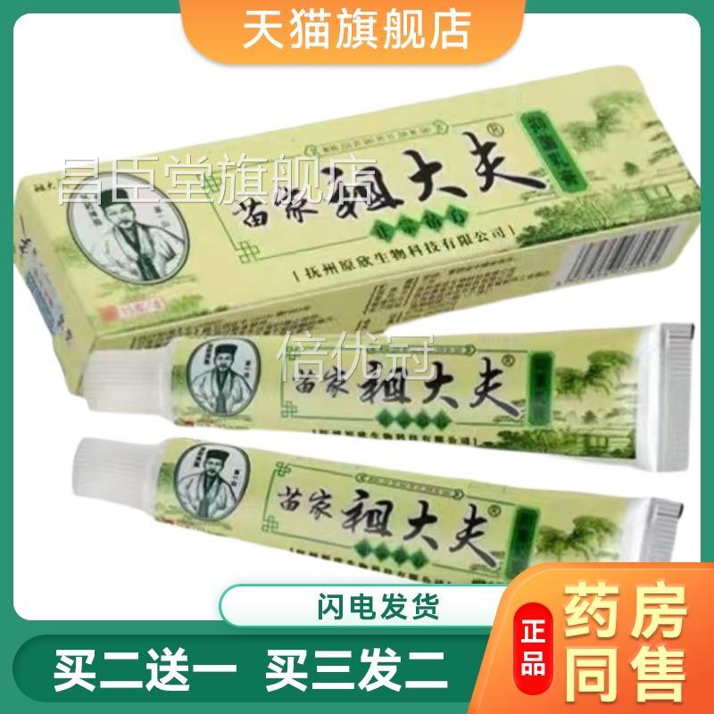 窝状质解症药脚底起泡蜂角窝状沙虫脚糜烂角质型臭松脚止痒抑膏昌