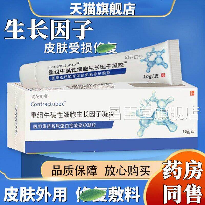 组人生长因子凝胶牛碱性纤重维成细胞人体表皮生长因子皮肤修用复
